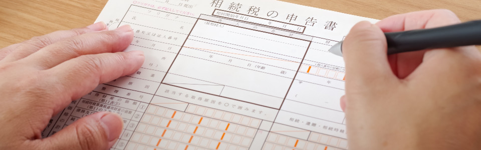 【茅ヶ崎市】相続税申告の必要書類と申告手続きの注意点